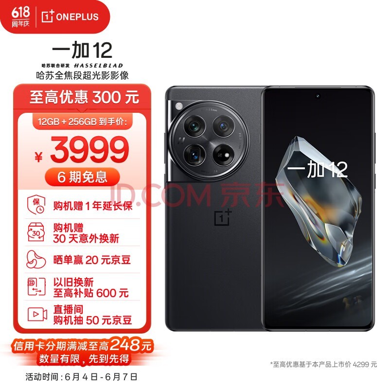 一加 12 12GB+256GB 岩黑 哈苏全焦段超光影影像 第三代骁龙8旗舰芯片 OPPO AI 5G无线充游戏拍照手机