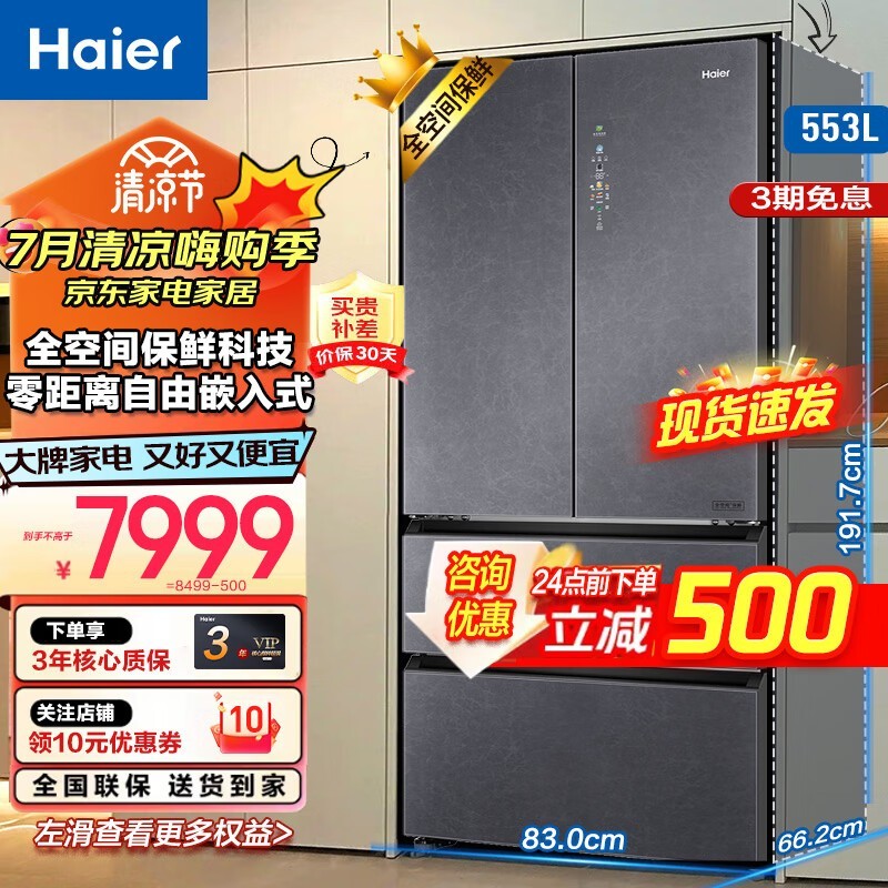 ޡ BCD-553WGHFD14SGU1 ˫ű 7999ԪʱŻ6000Ԫ