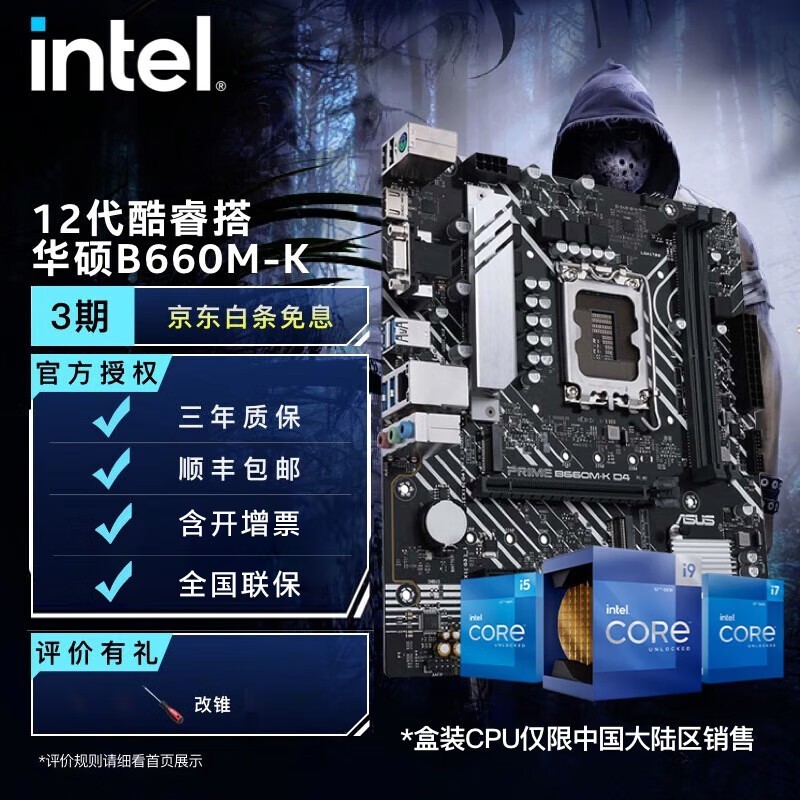 ޡ˶PRIME B660M-Kװ1339Ԫ 