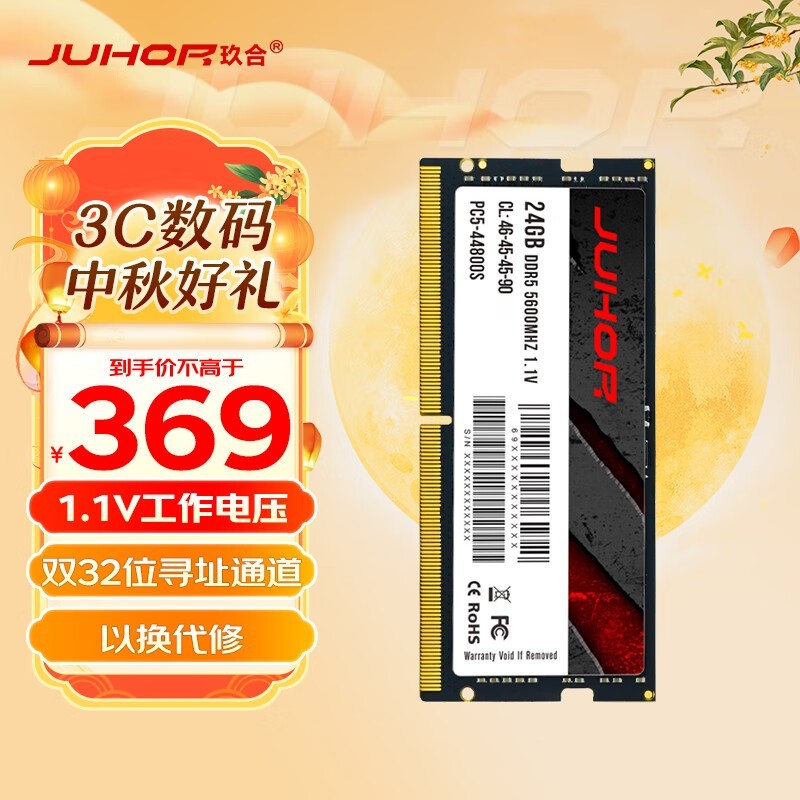 【手慢无】JUHOR 玖合 24GB DDR5 5600 笔记本内存条仅需359元！