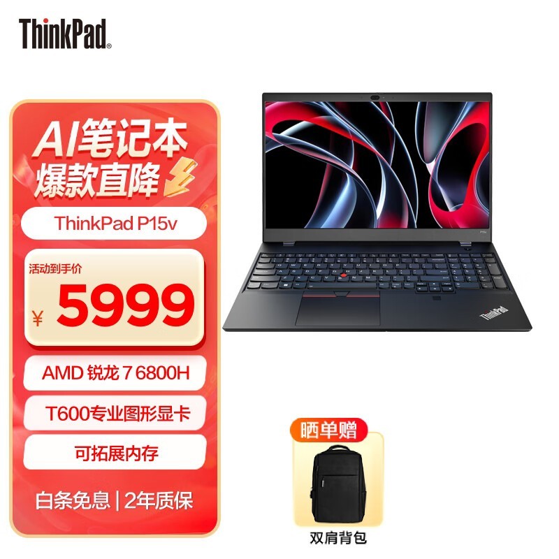 ޡThinkPad P15v 15.6Ӣƶվ ֵŻݣ