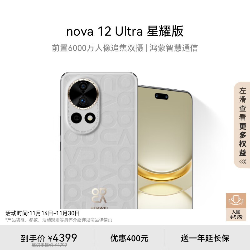 Ϊnova 12 Ultraҫֻ ๦콢