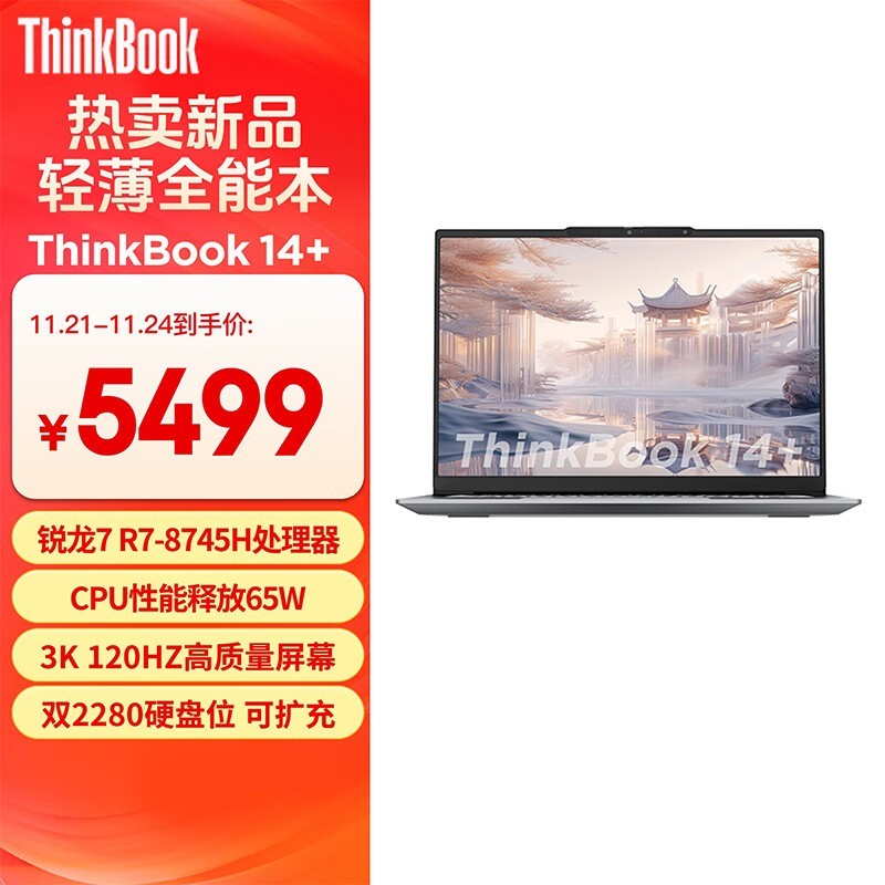 ThinkBook 14+ 2024 (R7 8745H/24GB/512GB/3K)