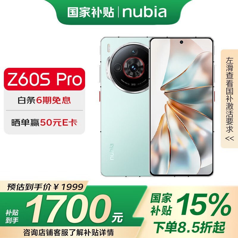 Ŭ Z60S Pro(12GB+256GB)