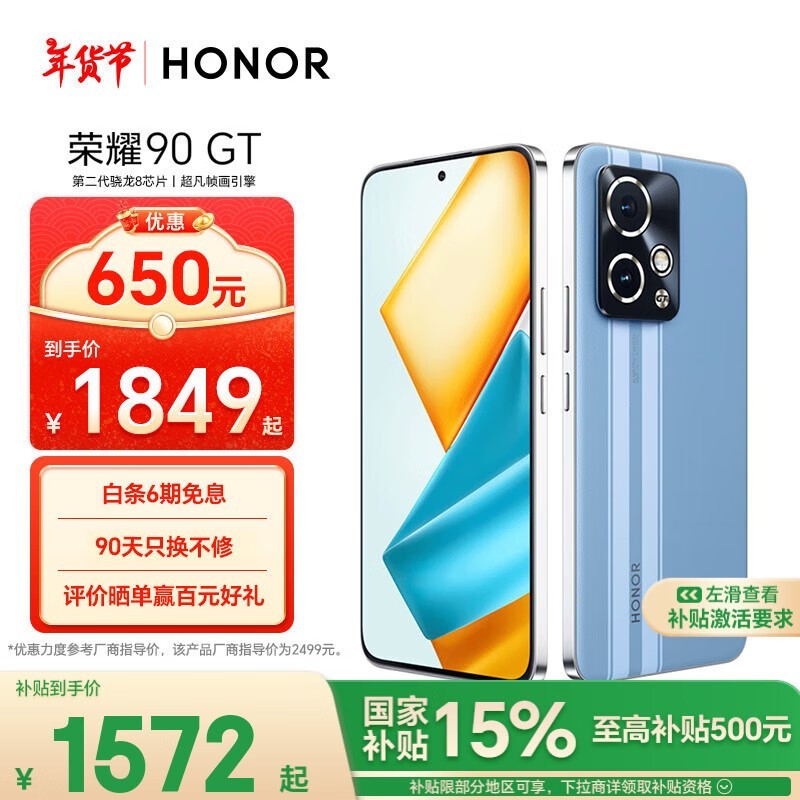 荣耀 90 GT(12GB/256GB)