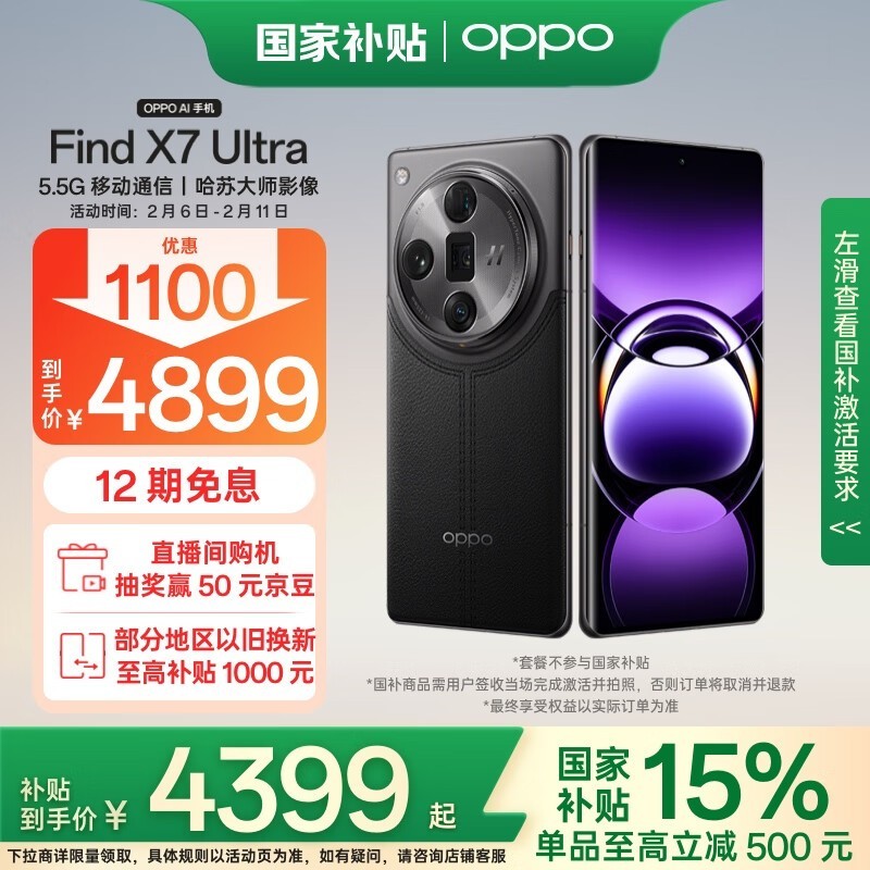 OPPO Find X7 Ultra(12GB/256GB)