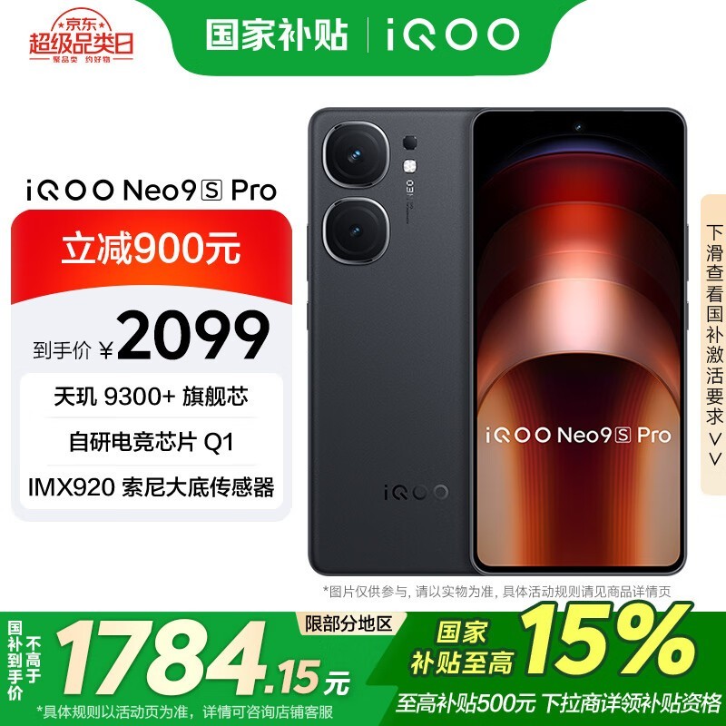 iQOO Neo9S Pro(12GB/256GB)