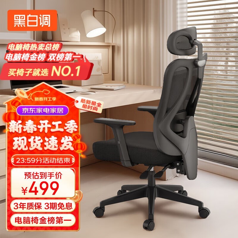 黑白调人体工学椅到手价479元 买贵包赔