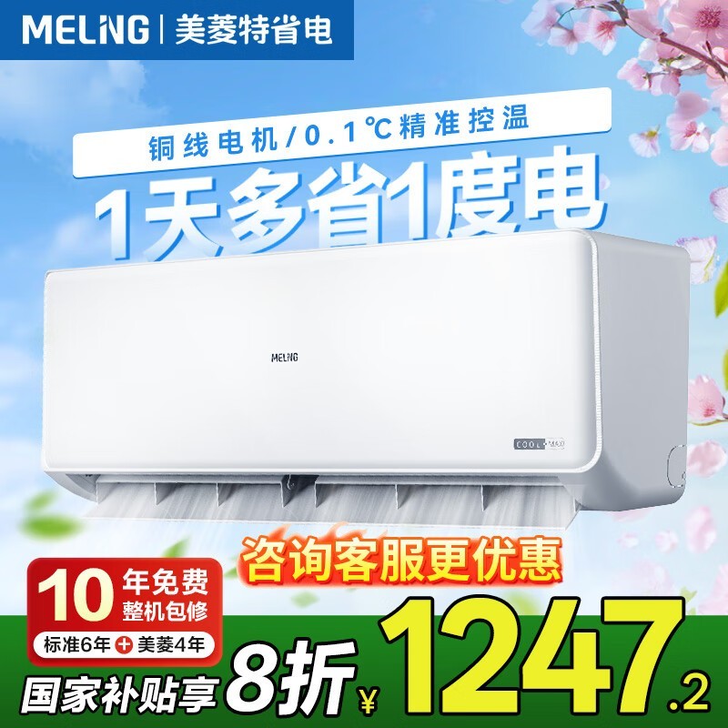 美菱 KFR-26GW/MKW1C1