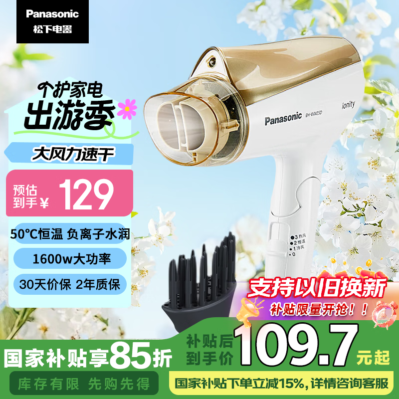 松下EH - WNE5D电吹风促销，到手价105元