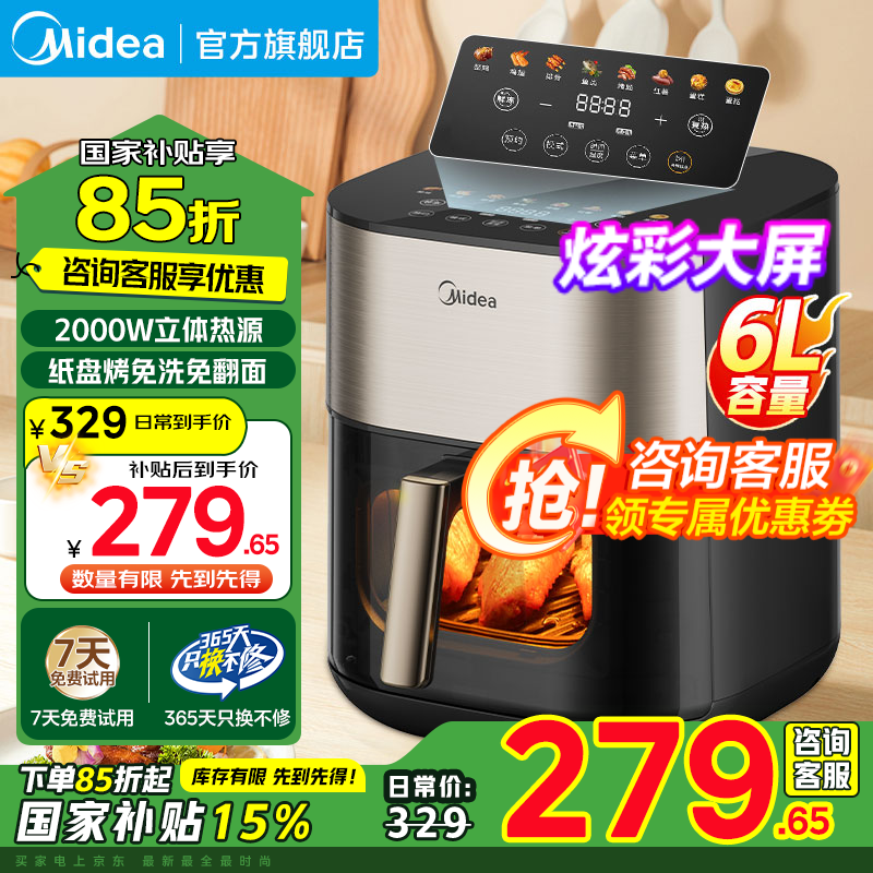 美的炎烤空气炸锅6L，到手价237元