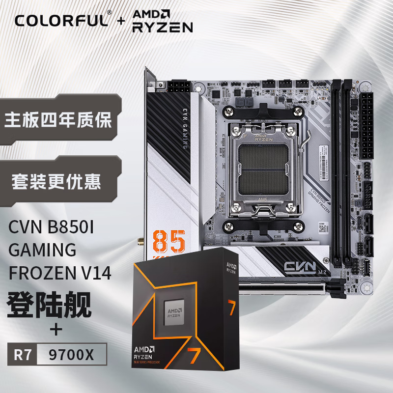 七彩虹主板+AMD CPU套装京东优惠价3094元