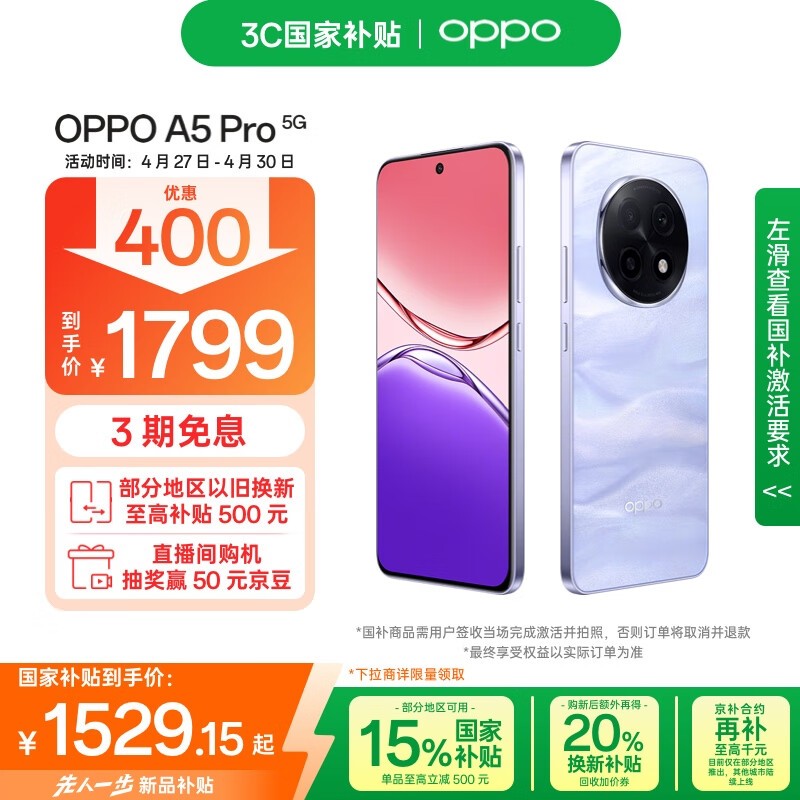 OPPO A5 Pro(8GB/512GB)