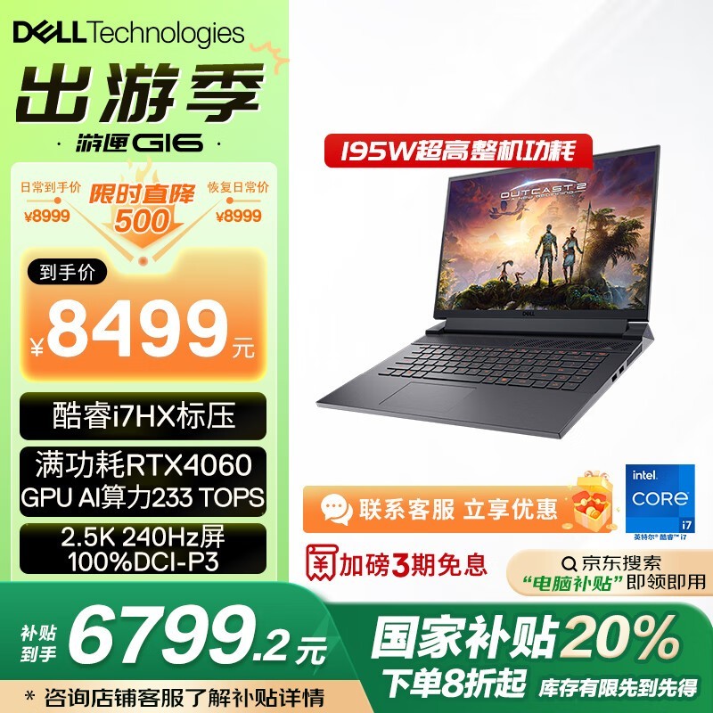 戴尔游匣G16 16英寸游戏本京东PLUS会员超值购
