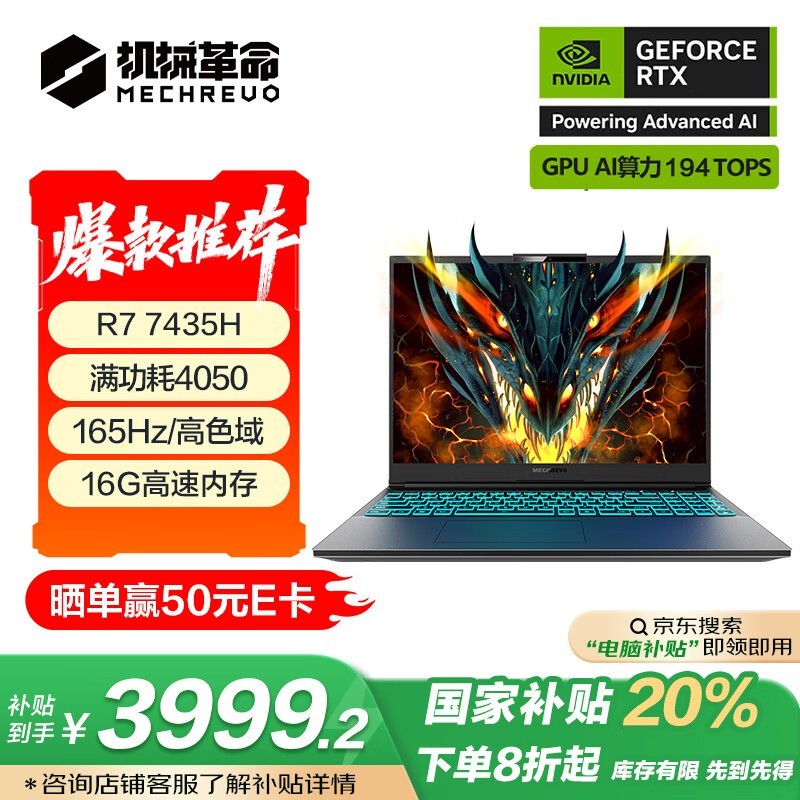 机械革命蛟龙16K笔记本京东优惠价4899元