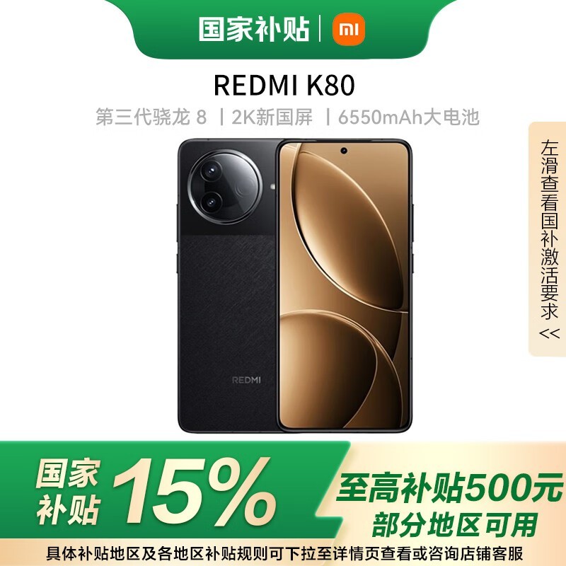 Redmi K80(12GB/256GB)