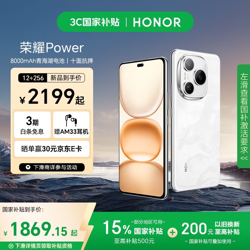 荣耀 Power(12GB/256GB)