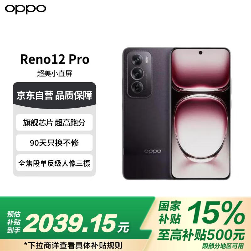 OPPO Reno12 Pro 5G��ľ���ֻ���2159Ԫ������