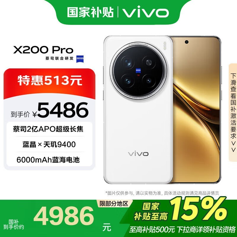 vivo X200 Pro 5G手机大内存版超值优惠