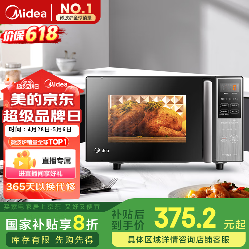 美的PC20M5W微烤一体机20L京东9折仅需422元