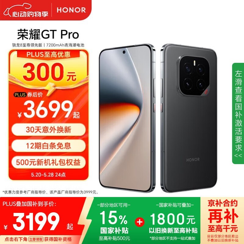 荣耀 GT Pro(12GB/512GB)