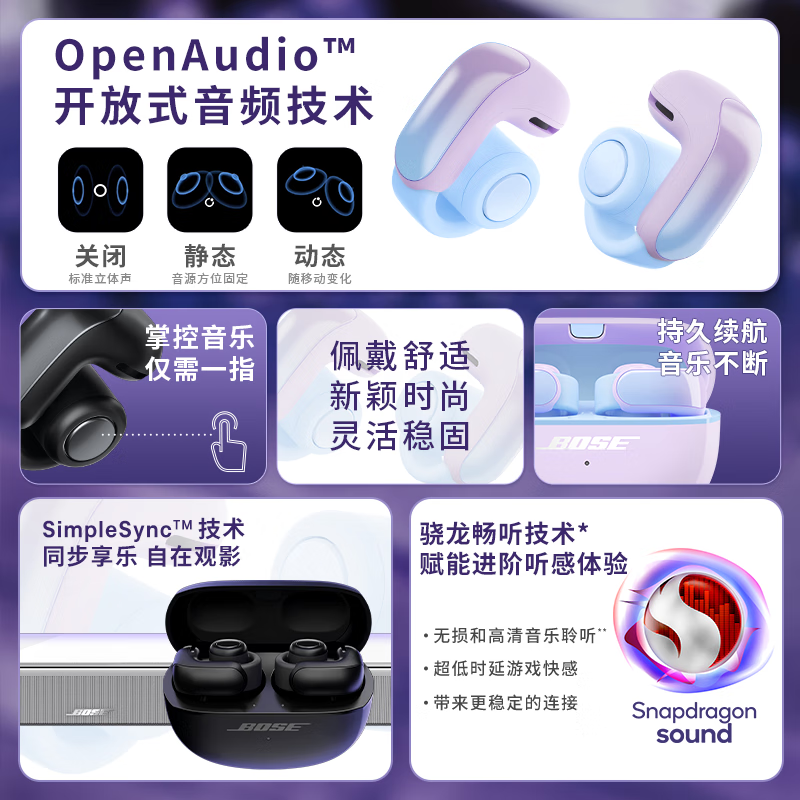 BOSE Ultra开放式耳机限时特惠,立减千元赠礼包