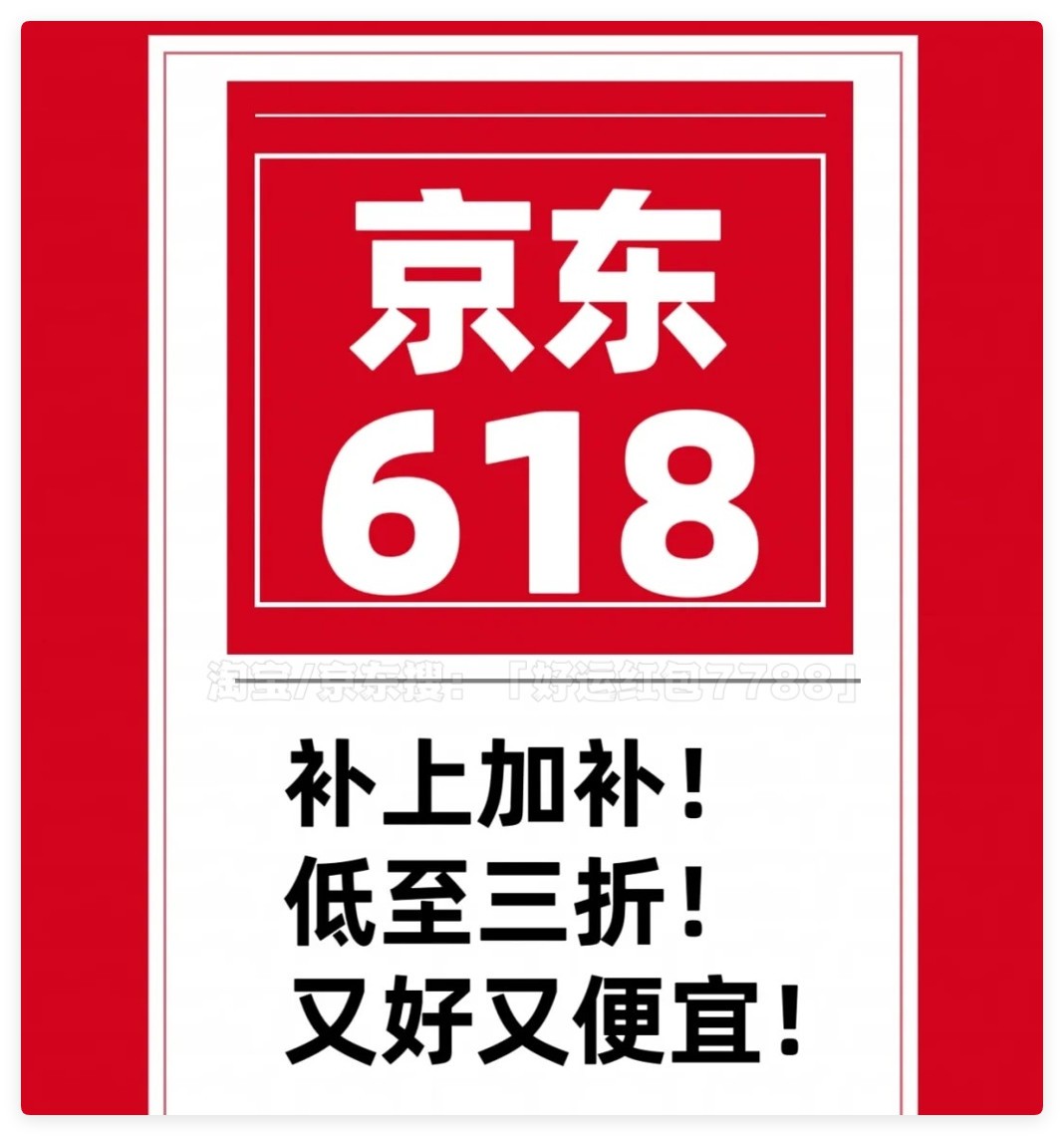 今晚8点，京东618最后28小时！最后冲刺！20点开启“巅峰28小时”