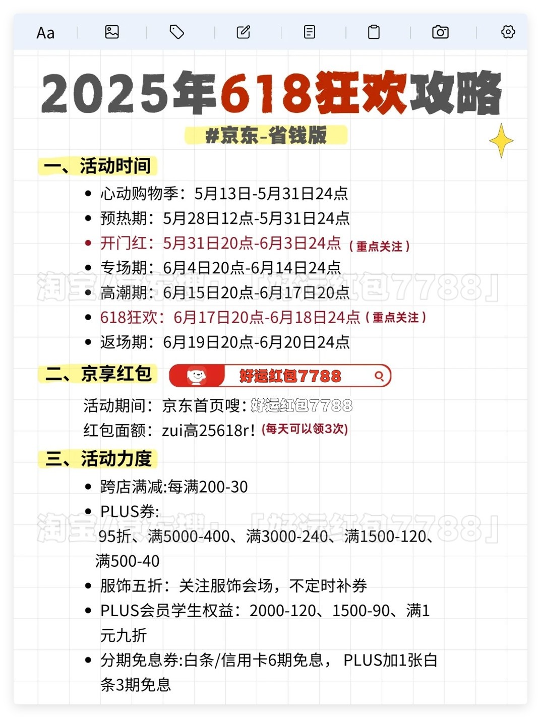 今晚8点，京东618最后28小时！最后冲刺！20点开启“巅峰28小时”