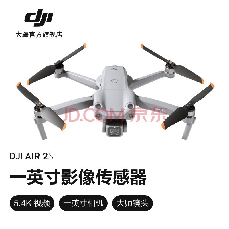  DJI Air 2S ˻ רҵһӢ 5.4KƵ ңطɻ ׼