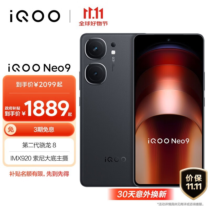 iQOO Neo9(12GB/256GB)