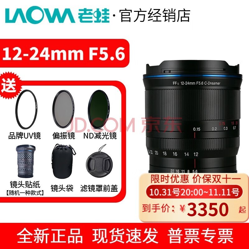 老蛙（LAOWA） 12-24mm F5.6 C-Dreamer 风光旅游超广角 1224变焦镜头 标配+赠品 尼康微单Z卡口