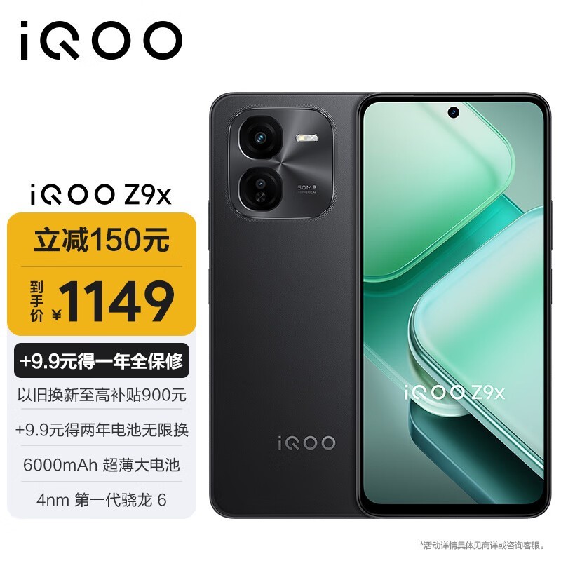 iQOO Z9x(8GB/256GB)