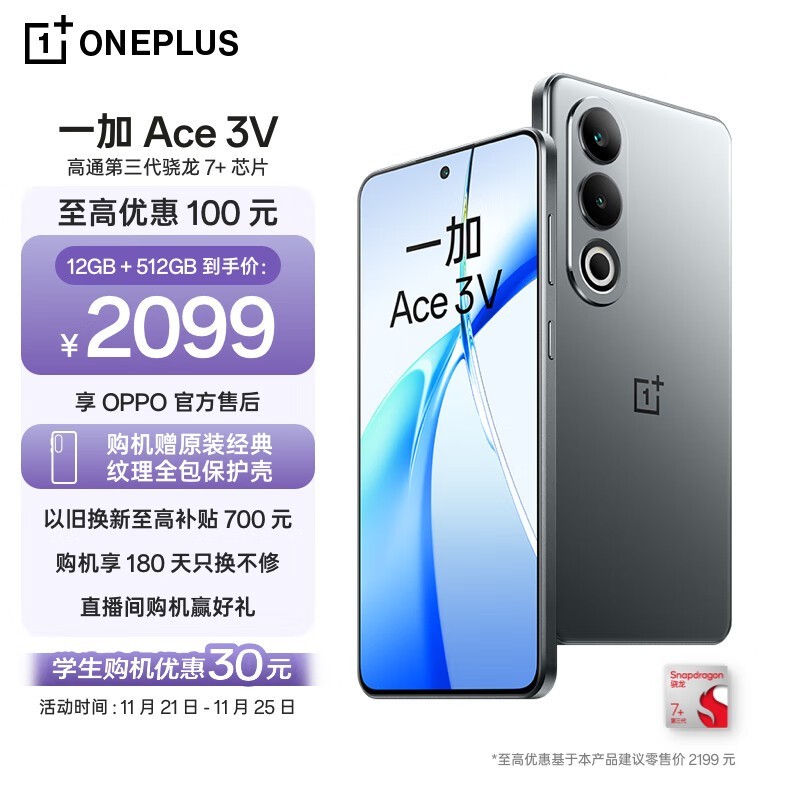 OnePlus һ Ace 3Vֻʷͼ۽2099Ԫ