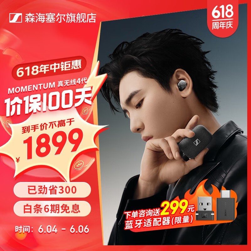 【手慢无】森海塞尔momentum真无线4代耳机新品上市促销价1713元!