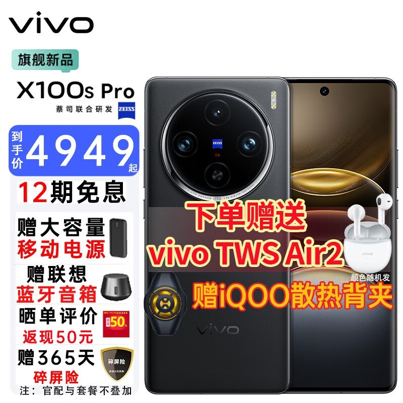 ޡvivo X100s Proֻϼܣ4287Ԫֻ