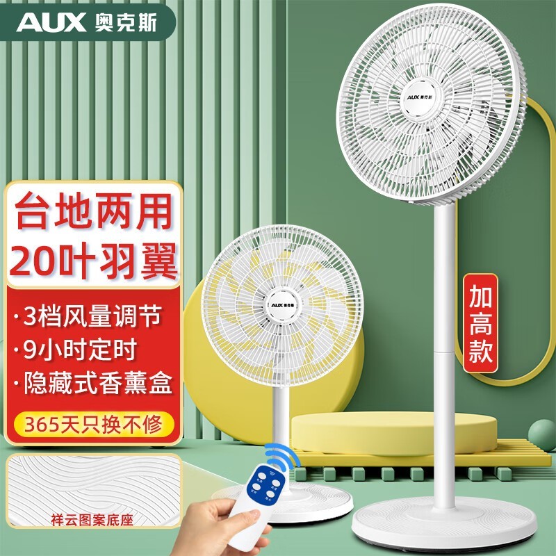 【手慢无】aux奥克斯电风扇109元到手 5个档位可调节 清凉一夏_家电导购-中关村在线