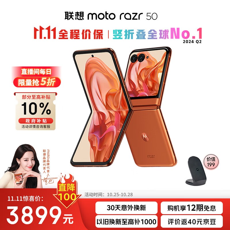 Moto Razr 50 (12GB/512GB)