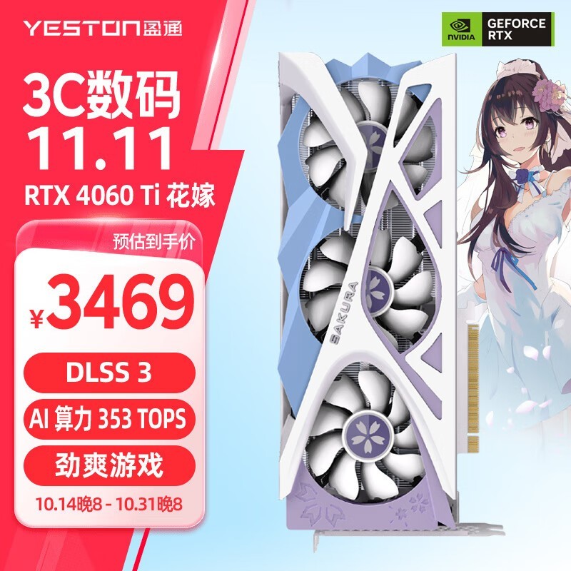 ӯͨRTX 4060 Ti Կ3451Ԫ