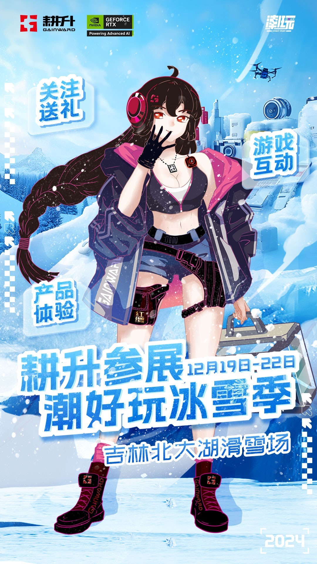 “潮好玩冰雪季”!耕升与玩家相约吉林,共度冰雪盛宴