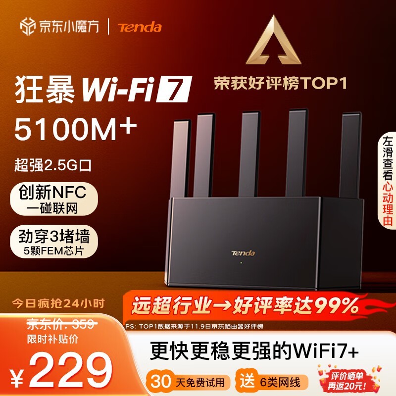 腾达云霄路由器促销 227.16入手家用千兆网络