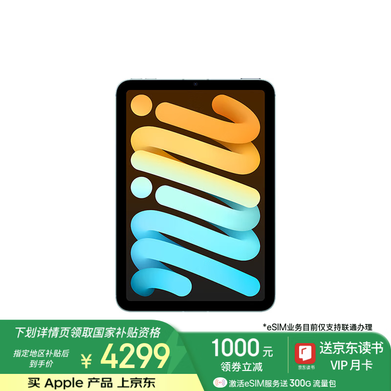 价格暴跌！iPad mini 7新款4299元到手 紫色新配色惊艳来袭
