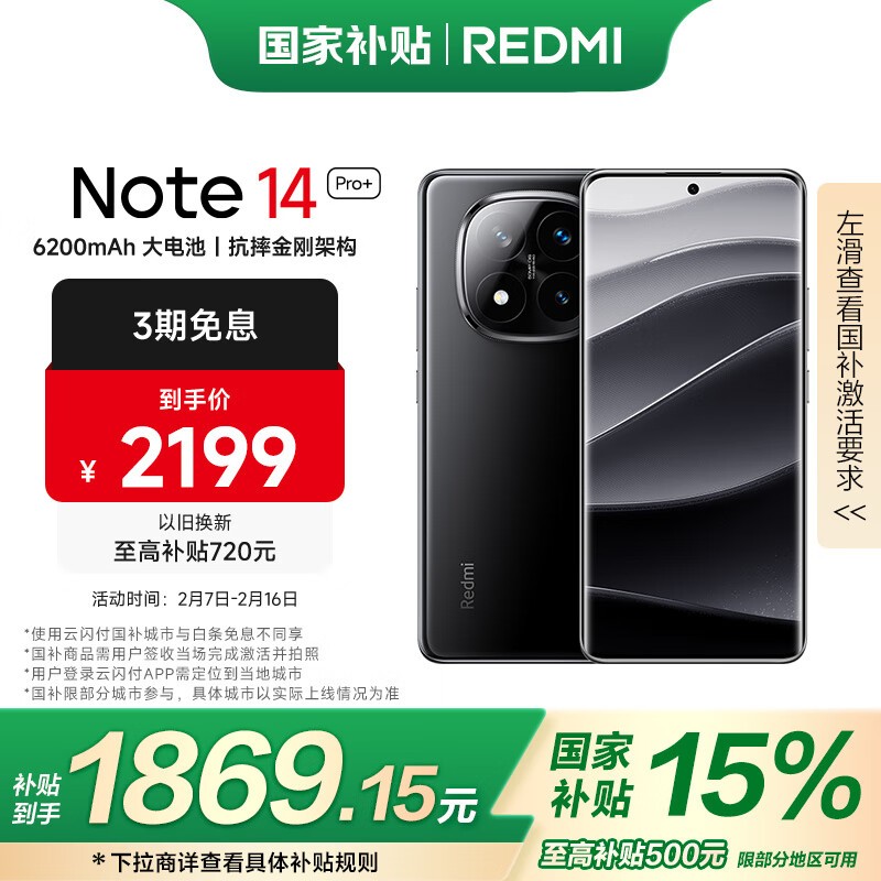 Redmi Note 14 Pro+(16GB/512GB)