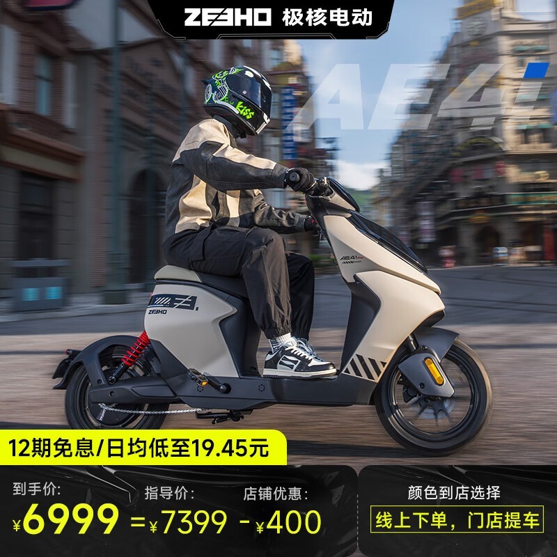 极核ZEEHO AE4i电动车京东6799元秒抢购