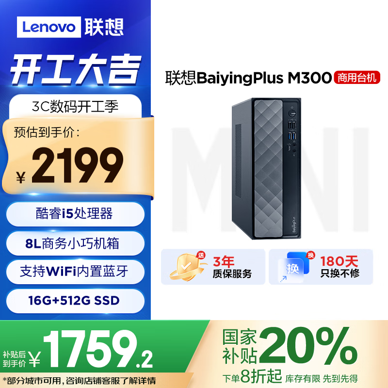 LenovoӦM300̨ʽŻݼ1670Ԫ