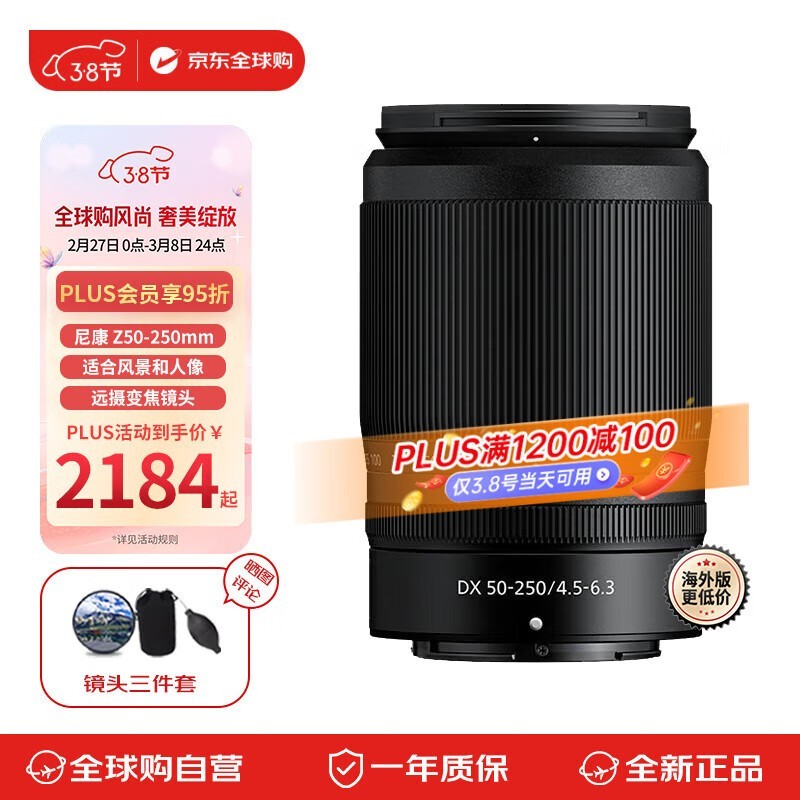 ῵Z DX 50-250mm f/4.5-6.3 VRͷ