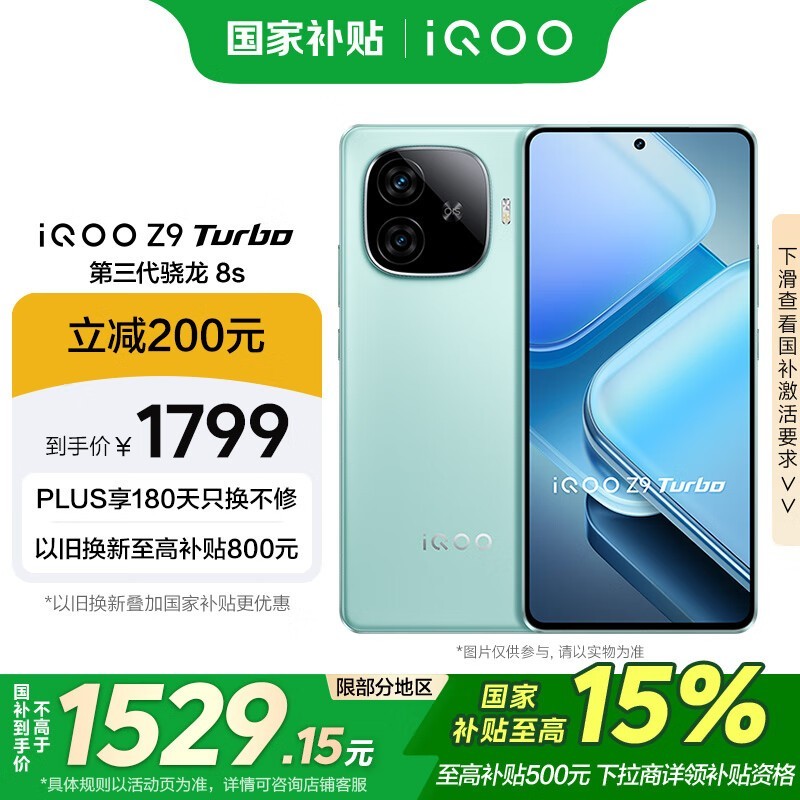 iQOO Z9 Turbo(12GB/256GB)