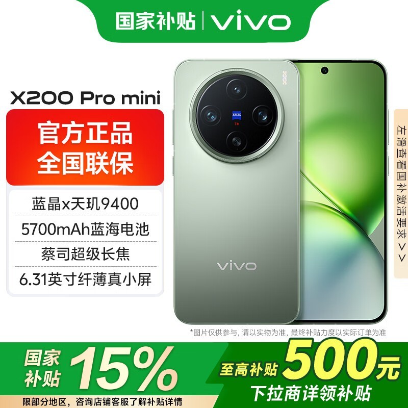 vivo X200Pro miniֻŻݣ4059Ԫ