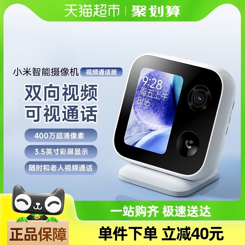 小米 Xiaomi 智能摄像机视频通话版400万像素3.5英寸微信通话家用监控高清