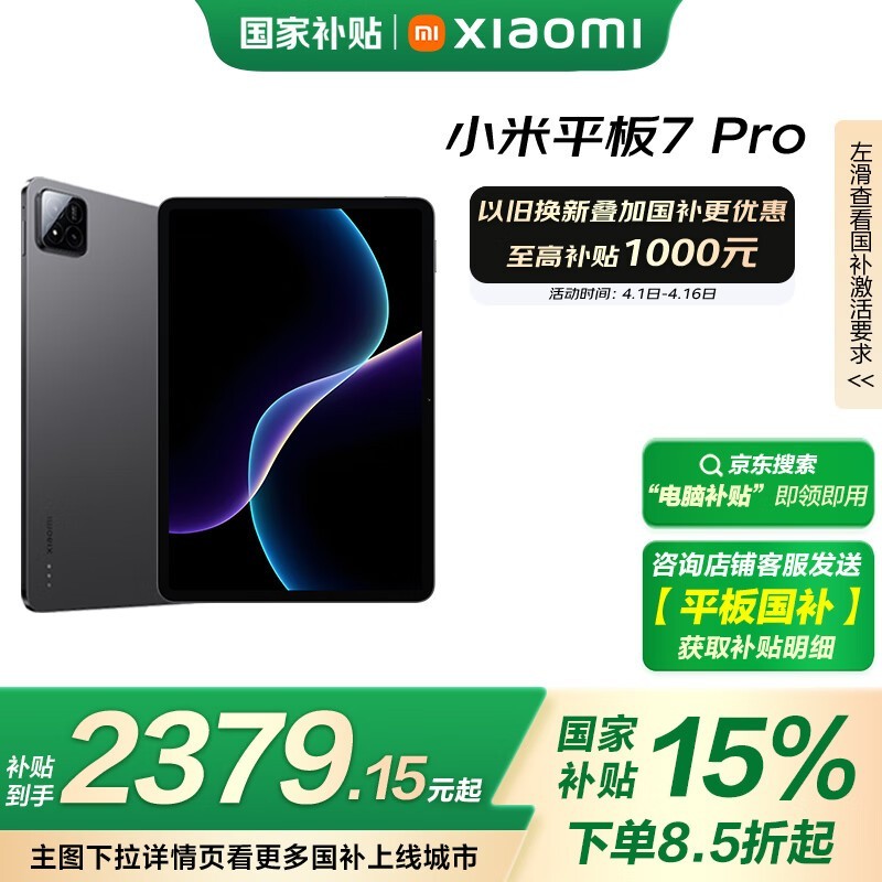С�� Pad 7 Pro(8GB/256GB)