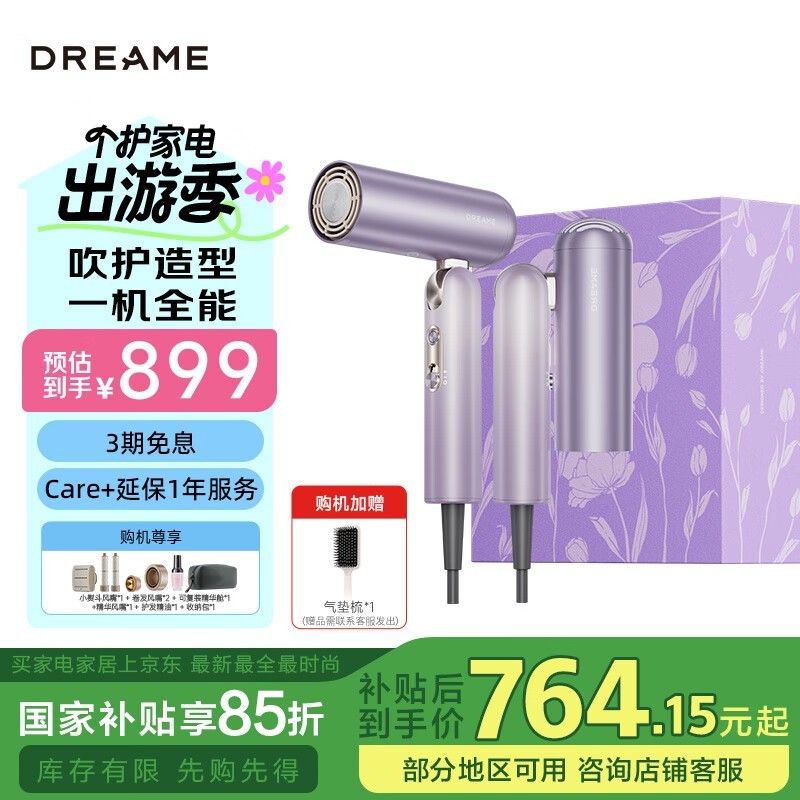 追觅dreame P10 Ultra电吹风京东促销低至531元